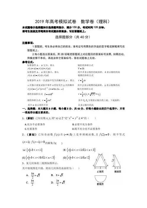 2019年高考模拟试卷  数学卷(理科)及答案
