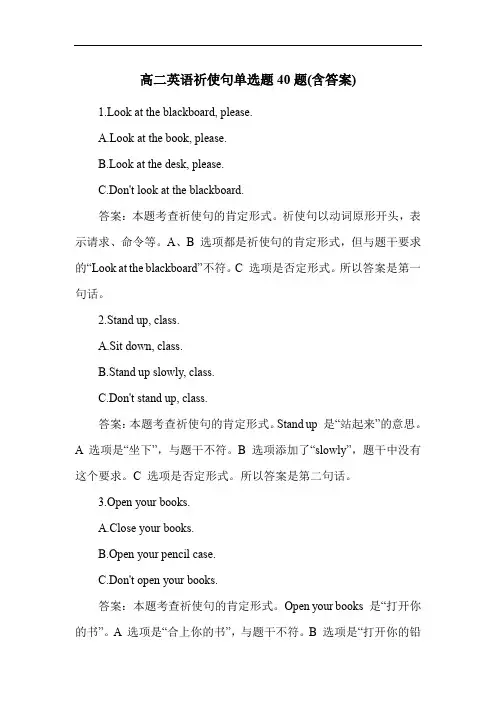高二英语祈使句单选题40题(含答案)