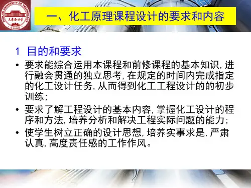 化工原理课程设计-蒸发