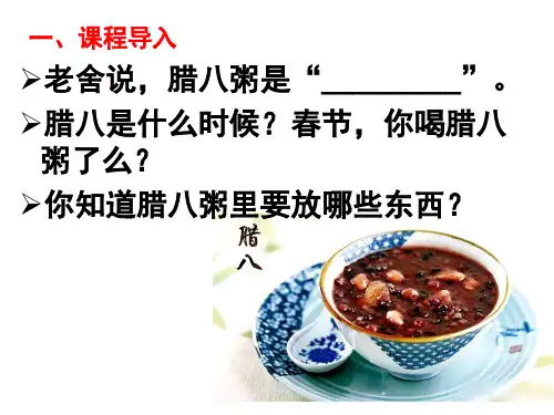 《腊八粥》PPT课件