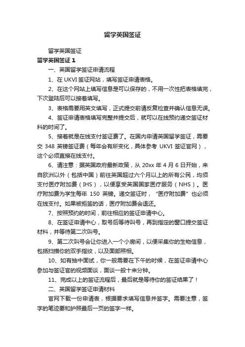 留学英国签证