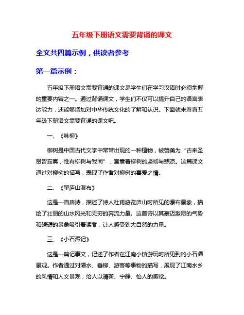 五年级下册语文需要背诵的课文