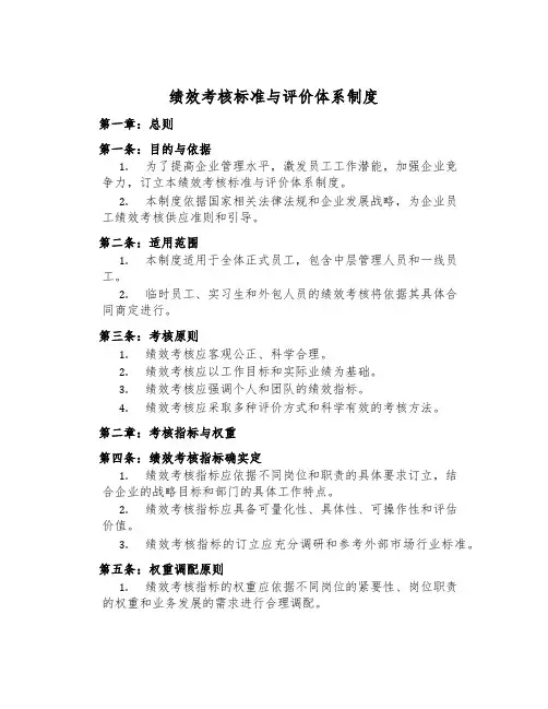 绩效考核标准与评价体系制度