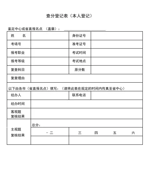 查分登记表