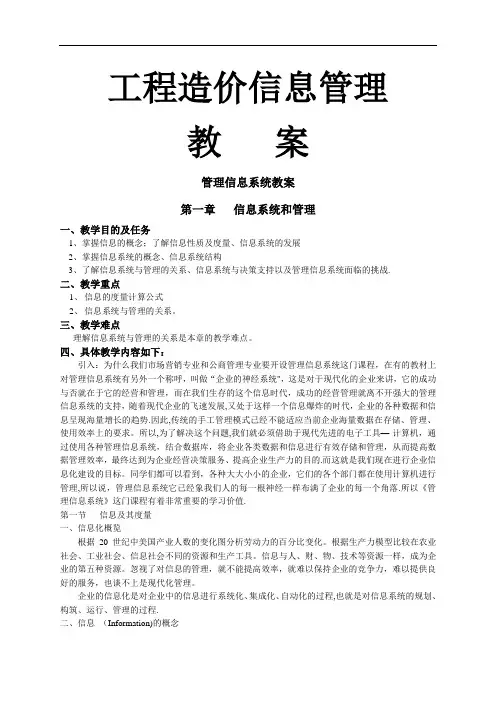 管理信息系统教案