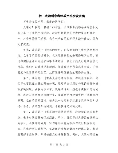 初三政治科中考经验交流会发言稿