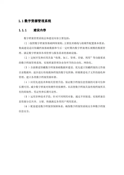 数字档案管理系统---标准的档案系统模块方案---参考