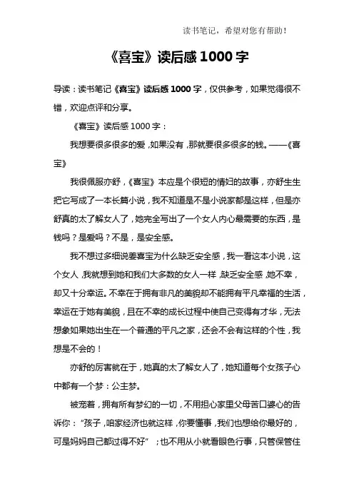 《喜宝》读后感1000字