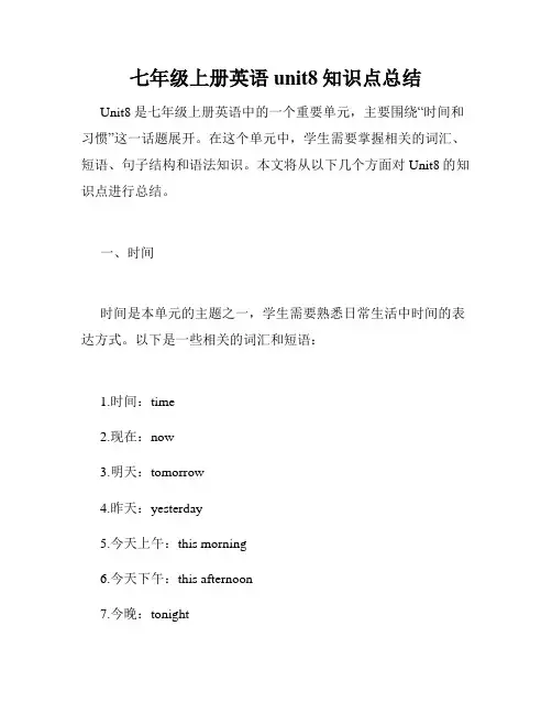 七年级上册英语unit8知识点总结