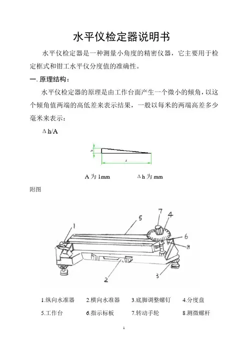 水平仪检定器说明书