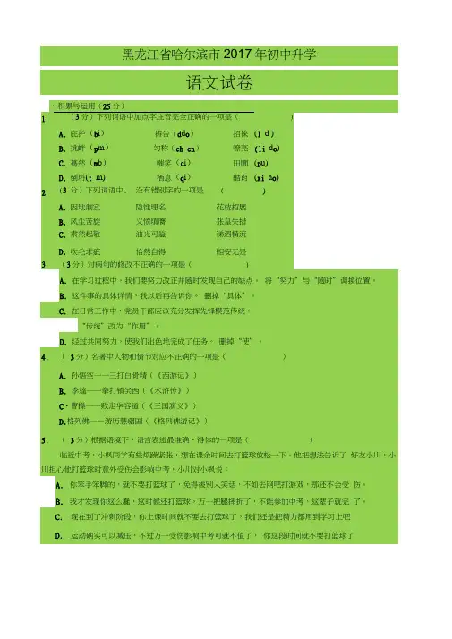 2017哈尔滨市中考语文试题