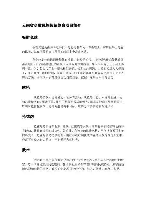 云南省少数民族传统体育项目简介
