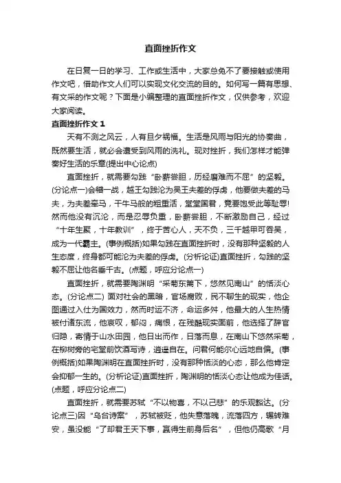 直面挫折作文（6篇）