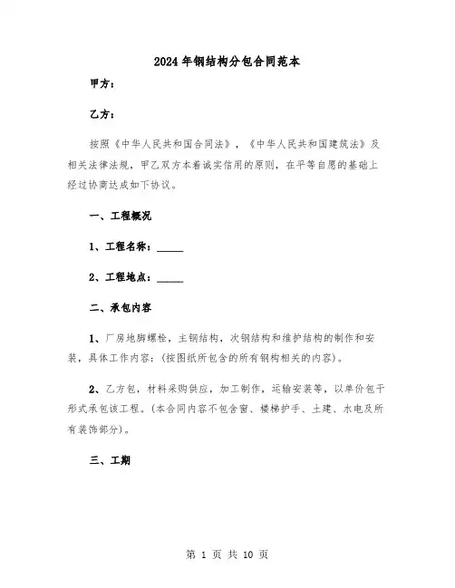 2024年钢结构分包合同范本（二篇）