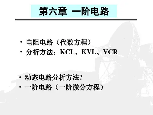 李瀚荪编《电路分析基础》(第4版)第六章