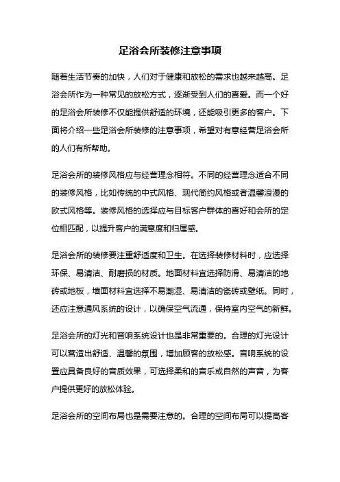 足浴会所装修注意事项