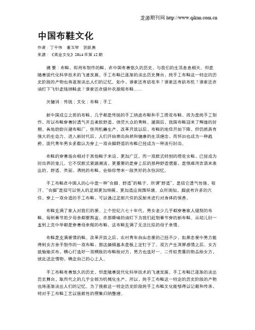 中国布鞋文化
