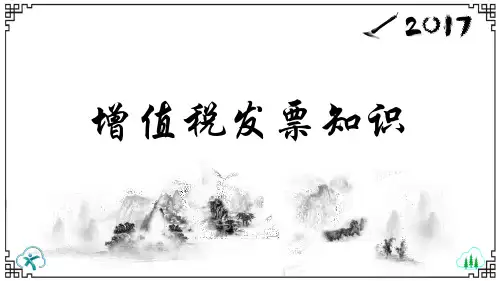 增值税发票图文知识