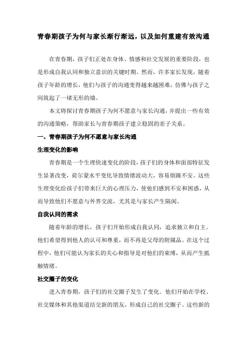青春期孩子为何与家长渐行渐远,以及如何重建有效沟通