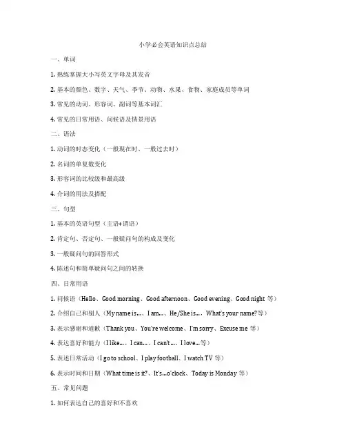 小学必会英语知识点总结