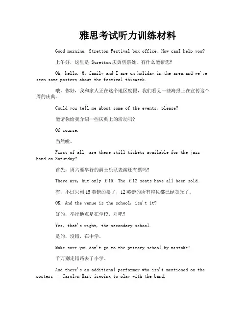 雅思考试听力训练材料