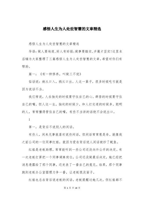 感悟人生为人处世智慧的文章精选