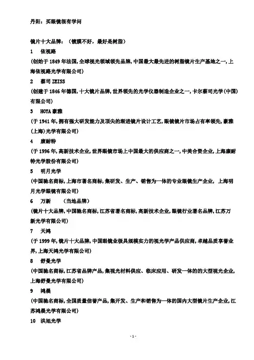 丹阳买眼镜攻略
