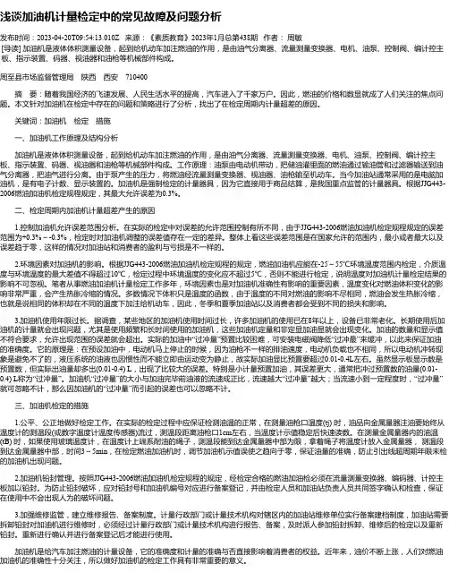 浅谈加油机计量检定中的常见故障及问题分析