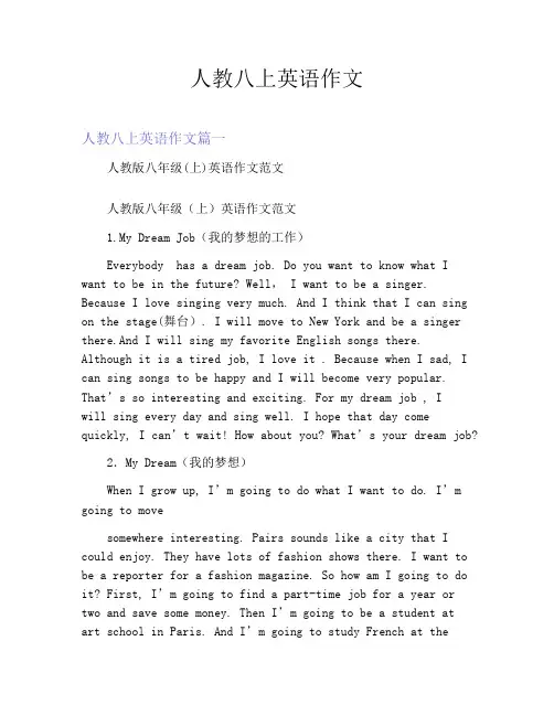 人教八上英语作文