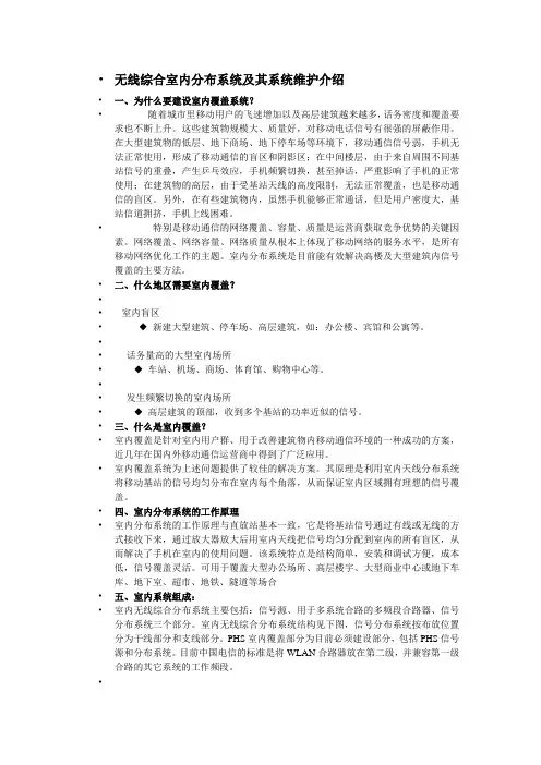 无线综合室内分布系统及其系统维护介绍