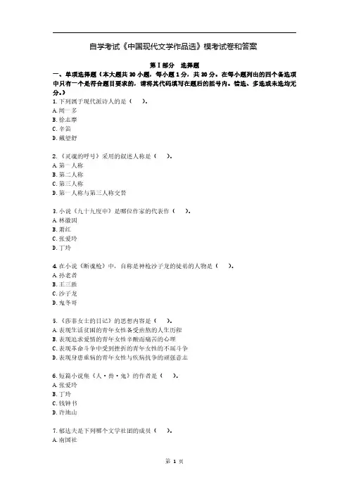 自学考试《中国现代文学作品选》模考试卷和答案
