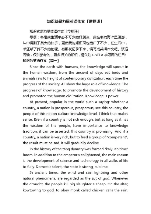 知识就是力量英语作文「带翻译」