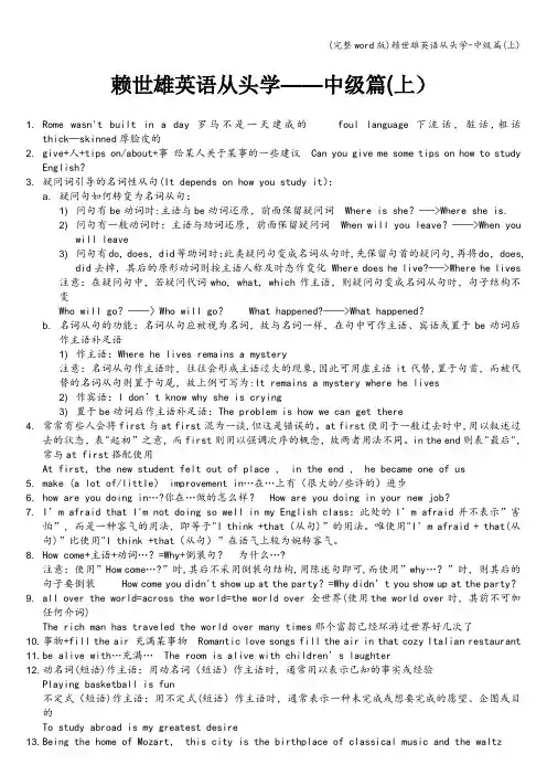 (完整word版)赖世雄英语从头学-中级篇(上)