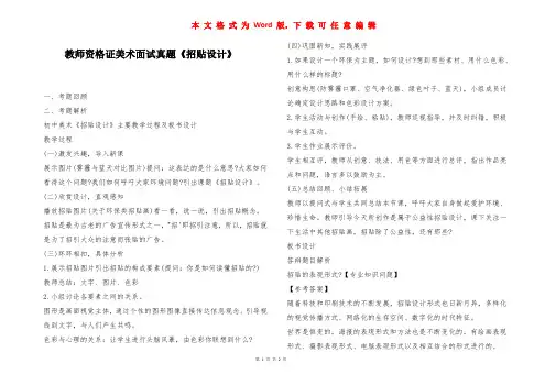 教师资格证美术面试真题《招贴设计》