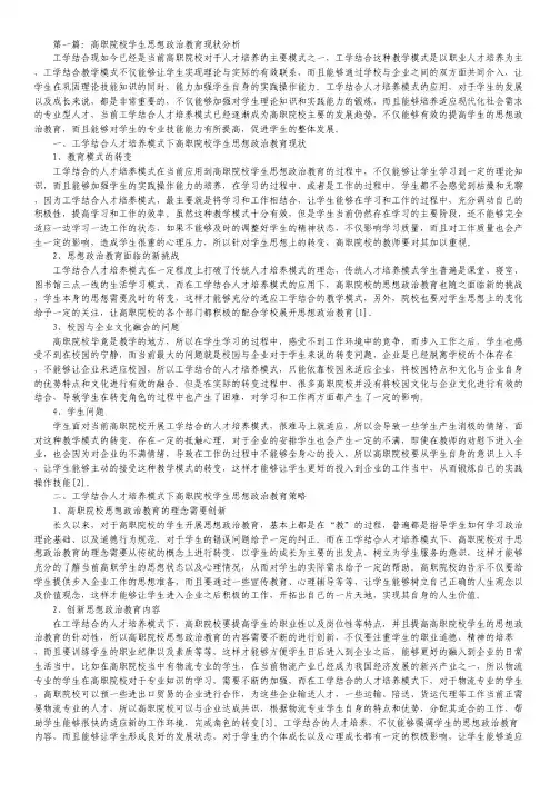 高职生思想政治教育论文10篇.pdf