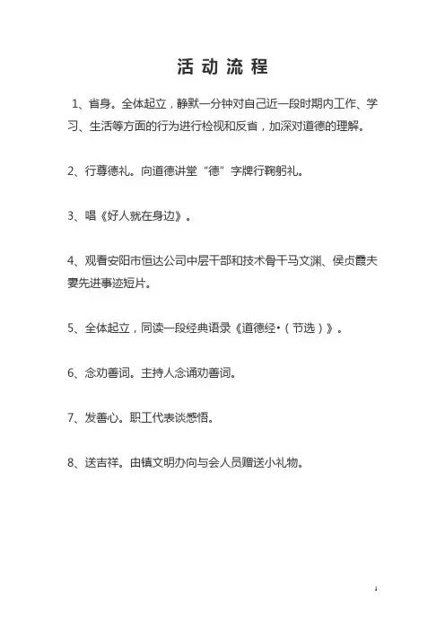 爱岗敬业道德讲堂活动记录