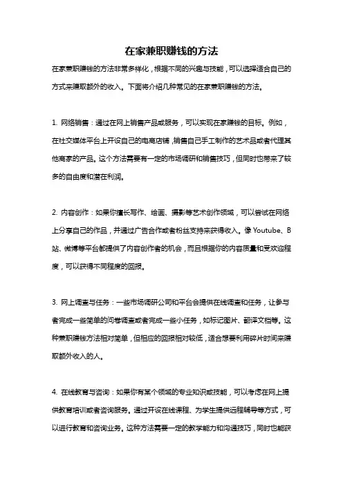 在家兼职赚钱的方法
