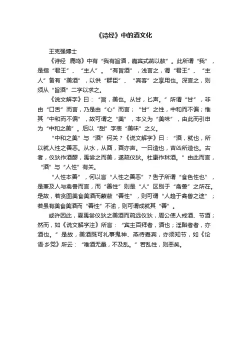 《诗经》中的酒文化