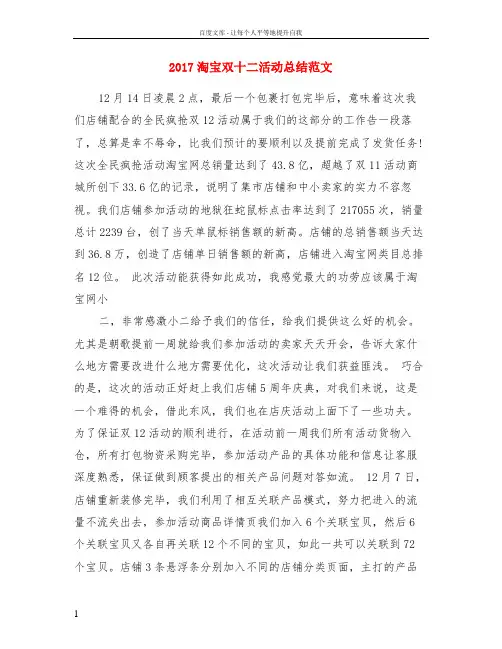 2017淘宝双十二活动总结范文