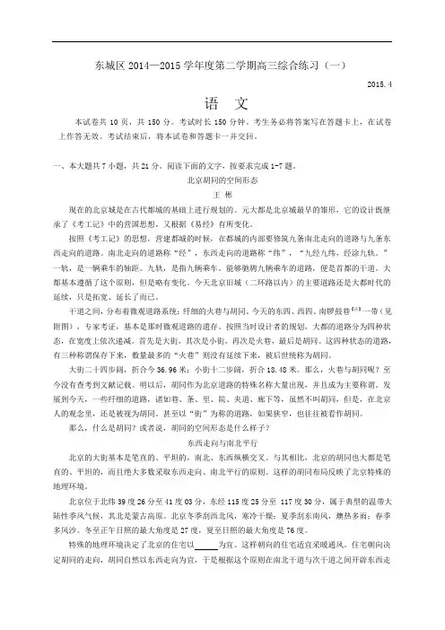 北京市东城区2015届高三4月综合练习(一)语文试题及答案