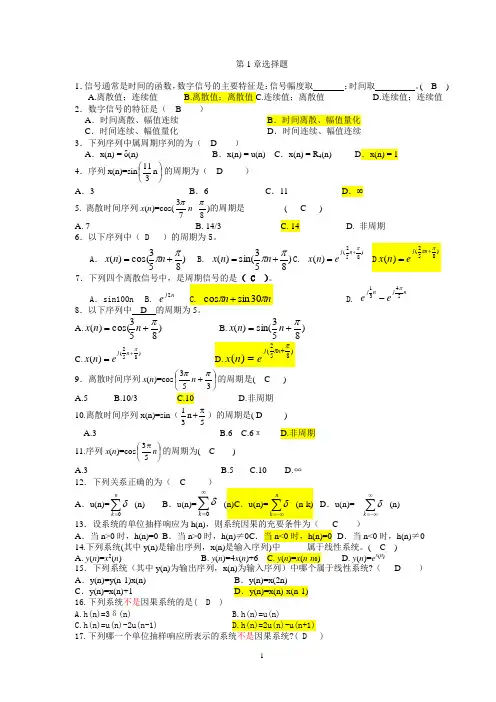 数字信号处理习题库选择题附加答案