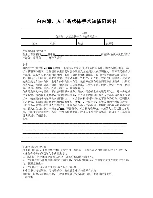 白内障、人工晶状体手术知情同意书