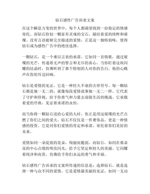 钻石感性广告诉求文案