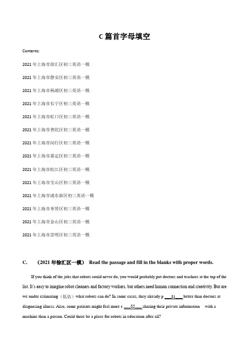 专题07 C篇首字母填空 2021年上海中考英语一模分项汇编(原卷+解析版)
