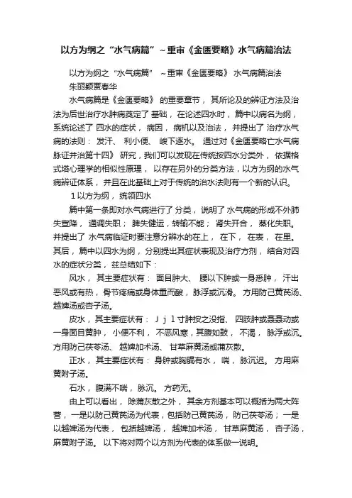 以方为纲之“水气病篇”～重审《金匮要略》水气病篇治法