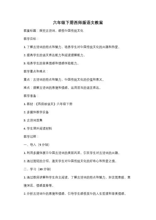六年级下册西师版语文教案