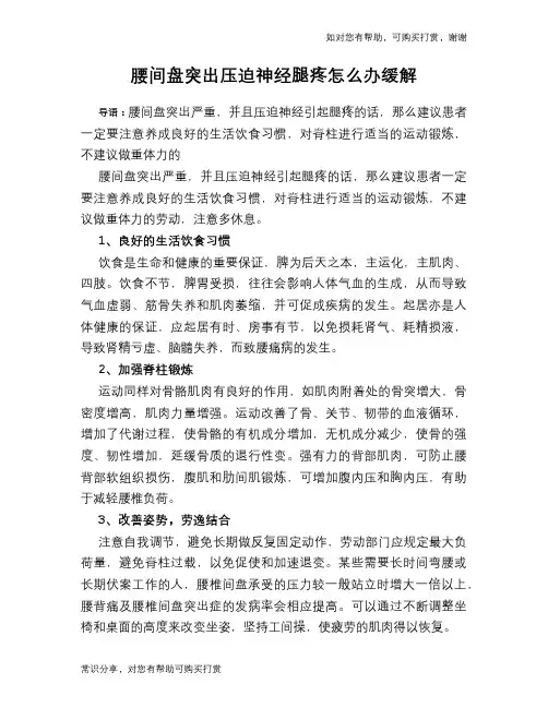 腰间盘突出压迫神经腿疼怎么办缓解