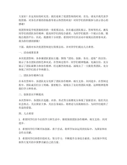 优团答辩领导发言稿范文