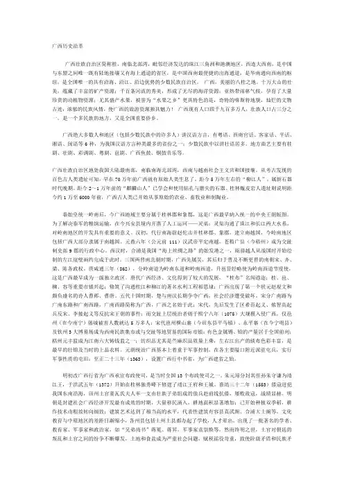 广西历史沿革