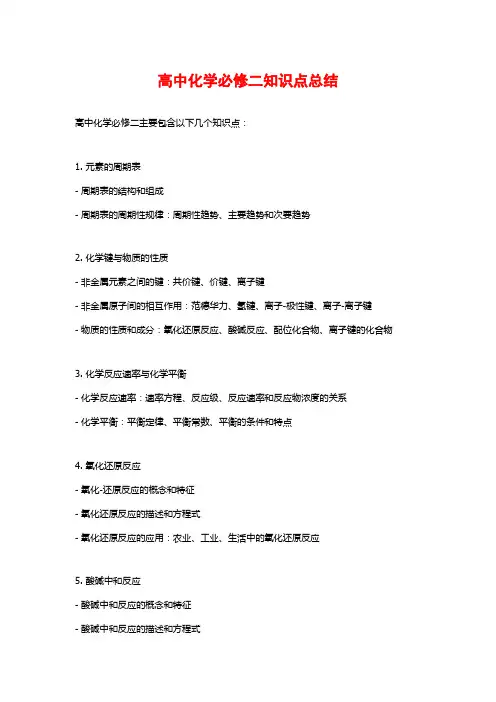 高中化学必修二知识点总结